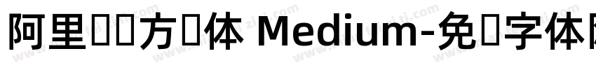 阿里妈妈方圆体 Medium字体转换